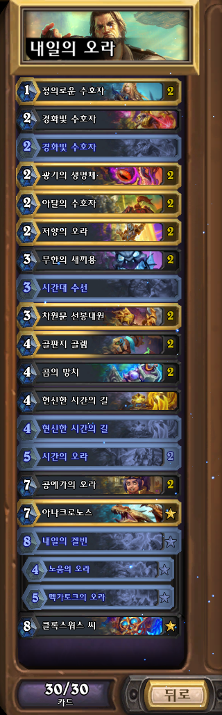 [하스스톤] 이번주 선술집 난투 (시간의 길 견본 덱!)_10.png