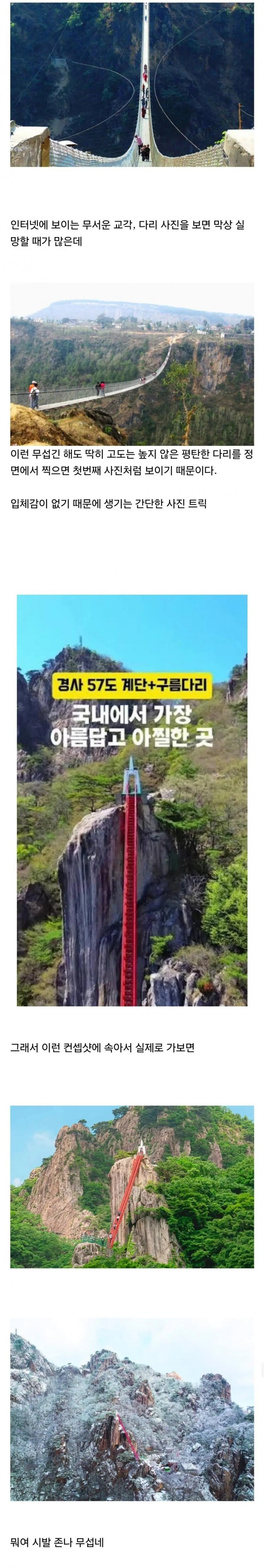 구름다리, 산악계단 사진에 속으면 안 되는 이유_1.jpg