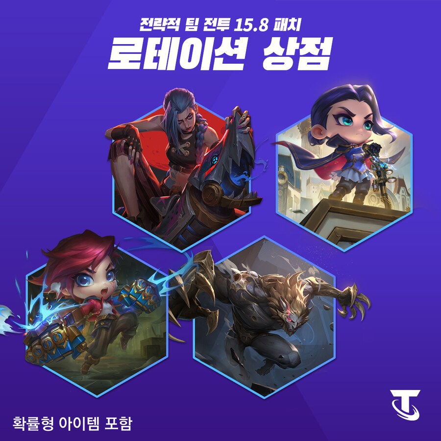 [TFT] 전략적 팀 전투 15.8 패치 노트_3.png