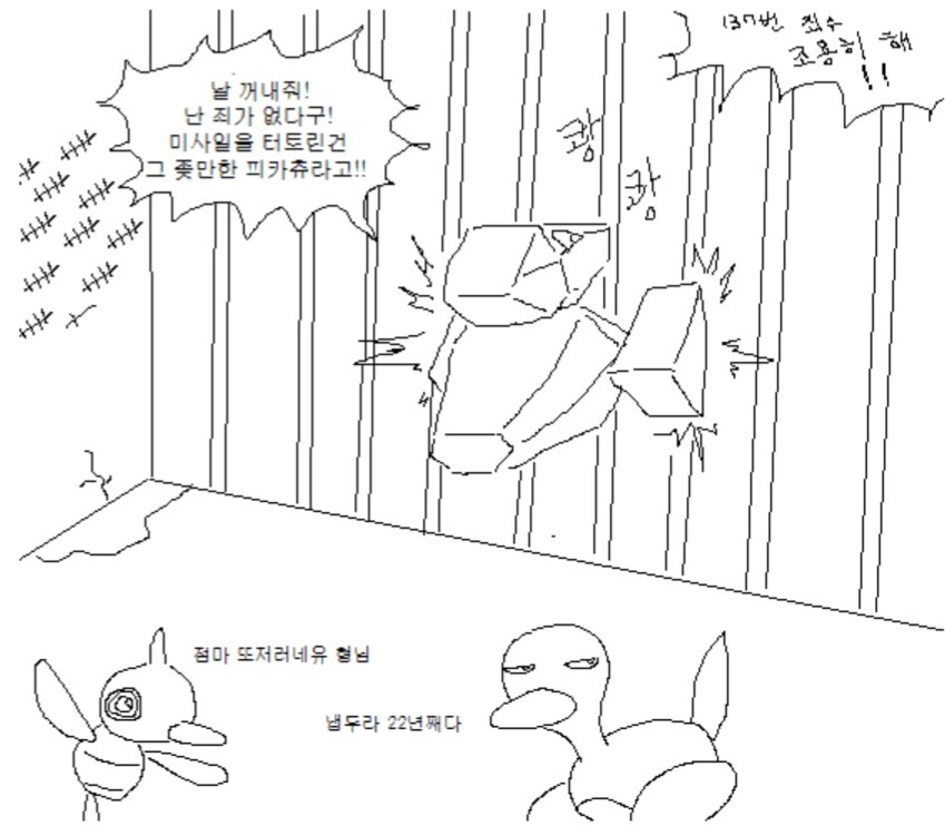 정치적 올바름을 요구하는 포켓몬_1.jpg