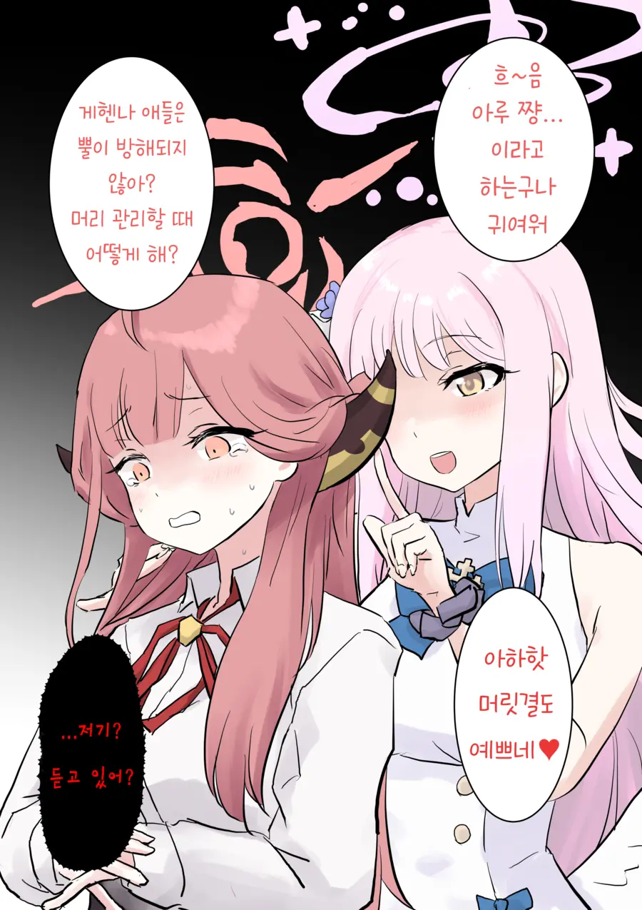 [블루아카] 이것이 트리니티의 티파티다_1.webp