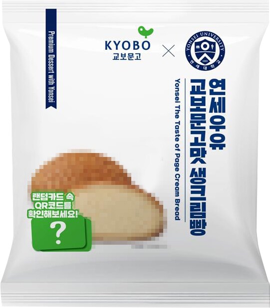 연세우유빵 교보문고맛 먹지마라_1.png