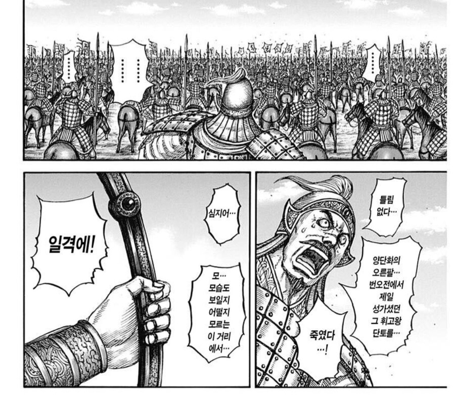 킹덤) 조나라 치트키 저격수가 지금까지 은둔한 이유.manwha_2.jpg