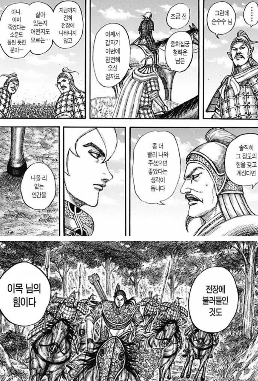 킹덤) 조나라 치트키 저격수가 지금까지 은둔한 이유.manwha_4.jpg