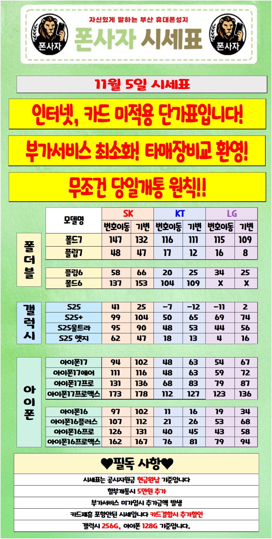 부산 휴대폰성지! 허위없습니다! 2일 연속 KT 전기종 파격 할인중!!_1.png