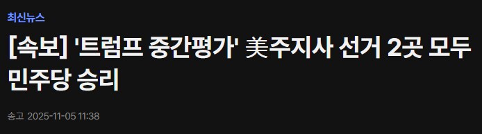 오늘 美 중간 선거 결과_3.png