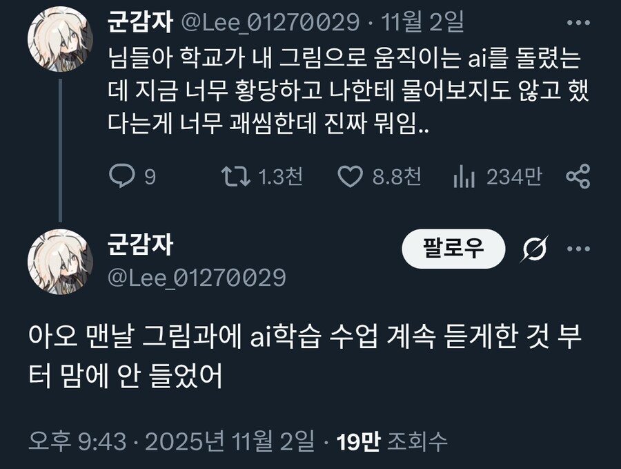 학생 그림을 무단으로 AI학습시킨 학교_1.jpg
