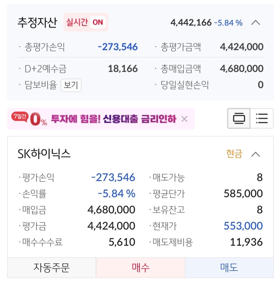 주식)어제 하이닉스 산 내근황.._3.jpg