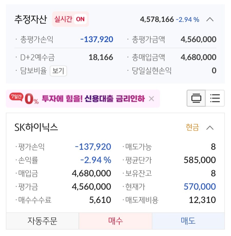 주식)어제 하이닉스 산 내근황.._4.jpg