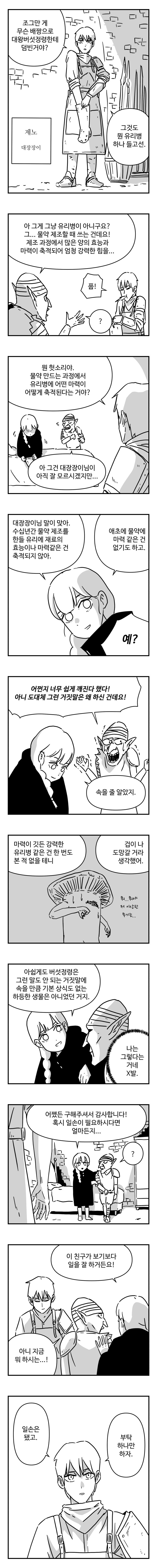 물약상인 6화_7.jpg