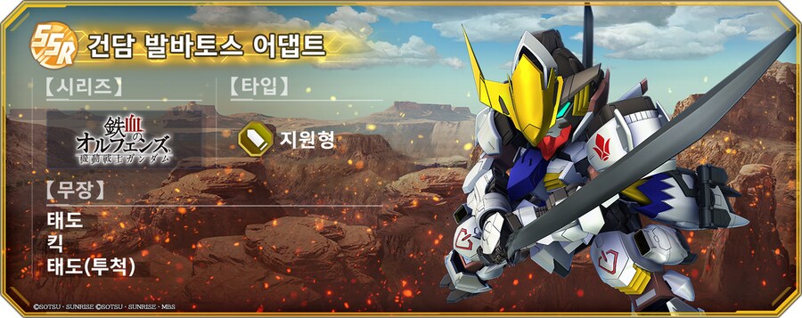 SSR '건담 발바토스 어댑트' 선물!_1.png