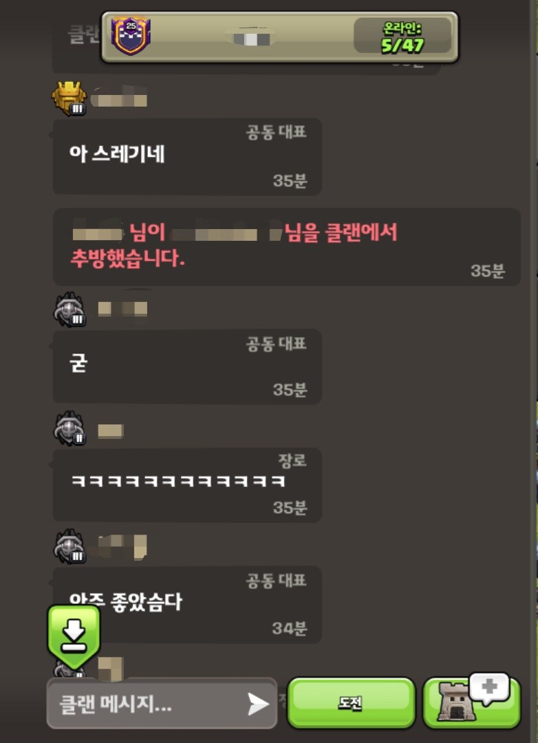 클랜에서 정치얘기한 유저의 최후_2.jpg