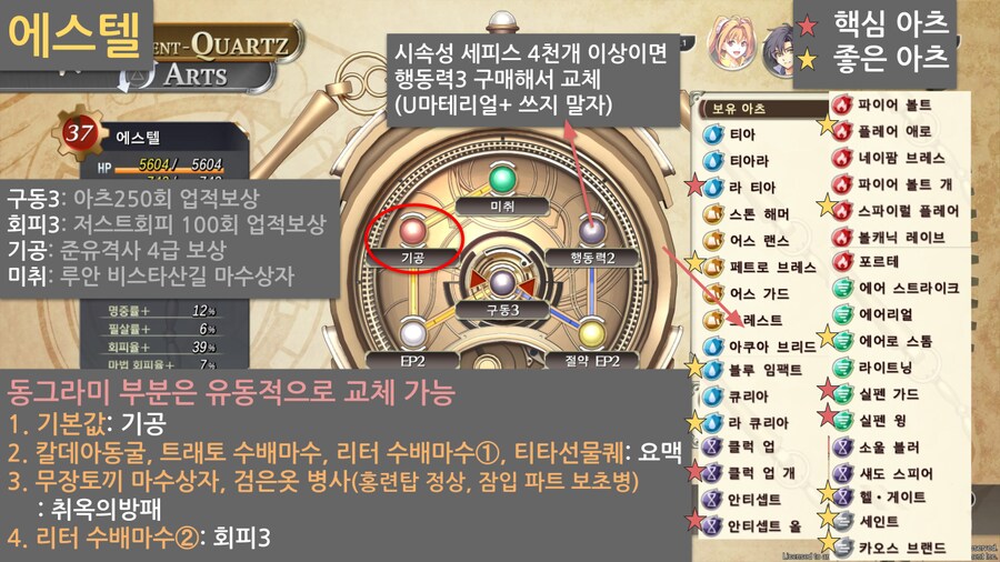 효율충을 위한 하궤 1st 쿼츠세팅 & 전투팁 (3장)_1.png