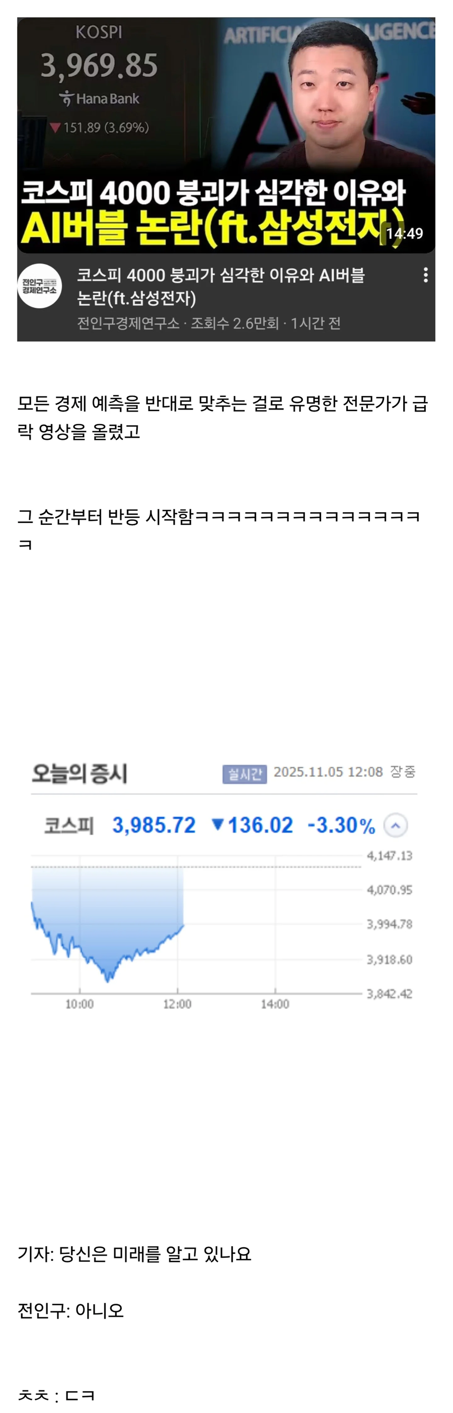 코스피 급락하자 영상을 올린 '주식 전문가'.jpg_1.webp