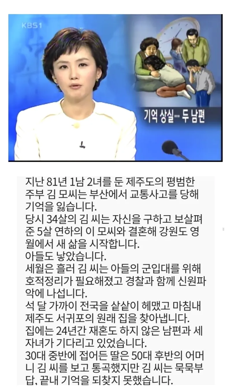 기억상실로 인해 또다른 가족을 만들었던 사람.JPG_1.webp
