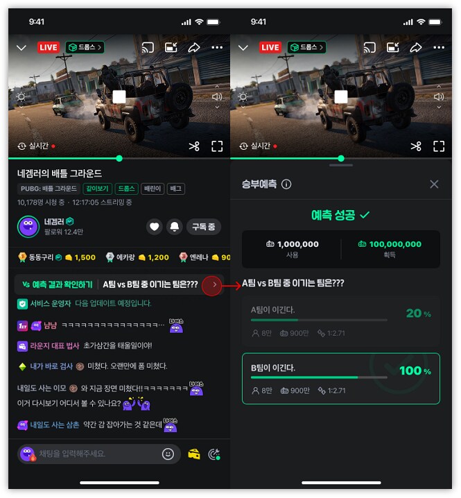 치지직 통나무 파워 승부예측 시스템 도입 및 상세정보_2.png