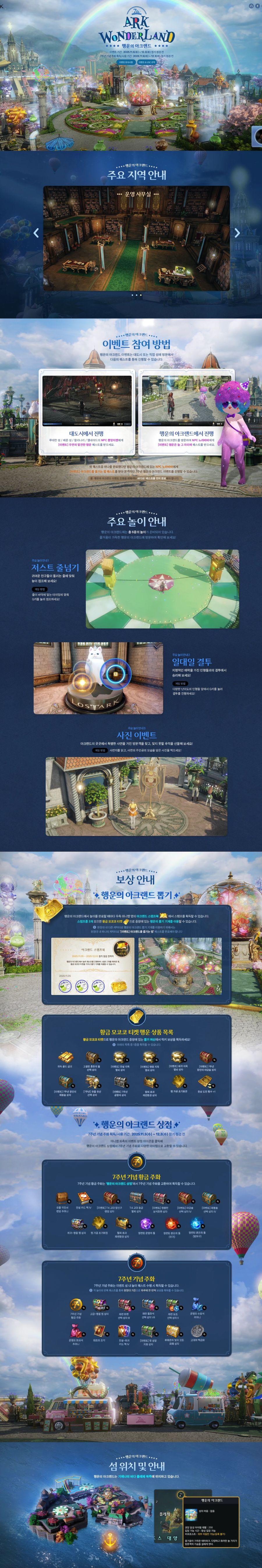 [로아] 로스트아크 7주년 피규어 및 행운의 아크랜드_2.jpg