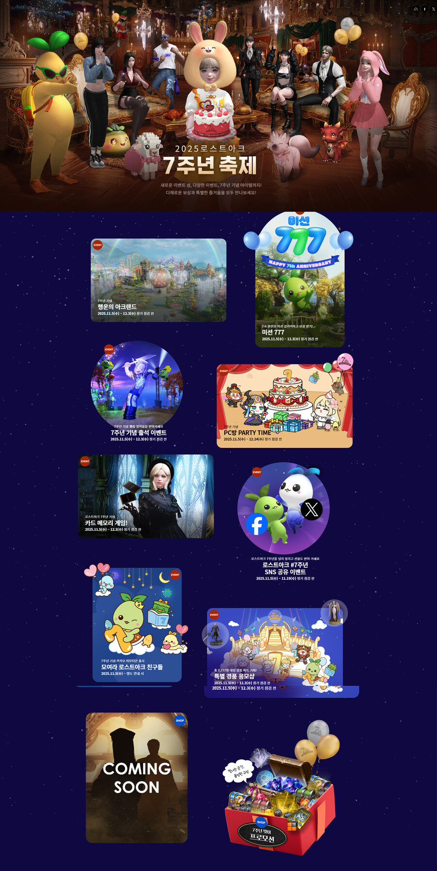 [로아] 로스트아크 7주년 이벤트 모음 및 시작_1.jpg