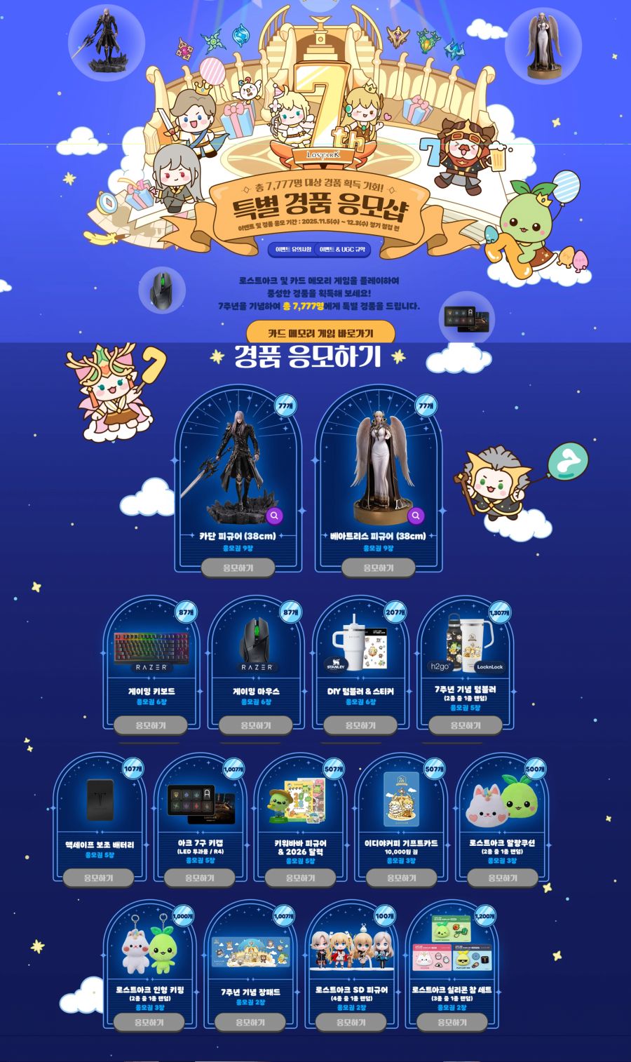 [로아] 로스트아크 7주년 피규어 및 행운의 아크랜드_1.jpg