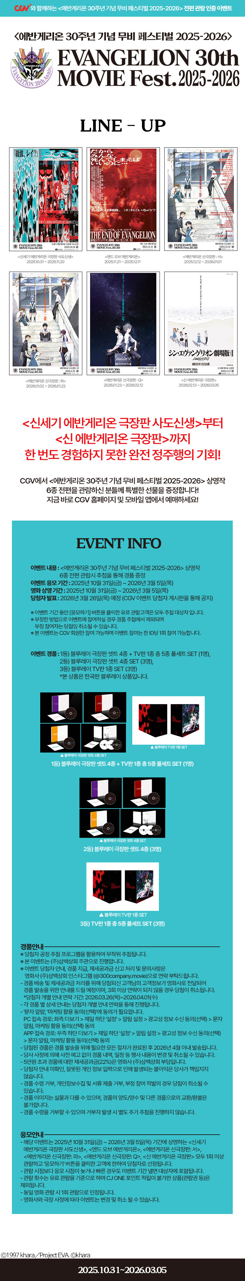 [에반게리온] 30주년 무비 페스티벌 CGV 전편 관람 인증 이벤트_2.jpg