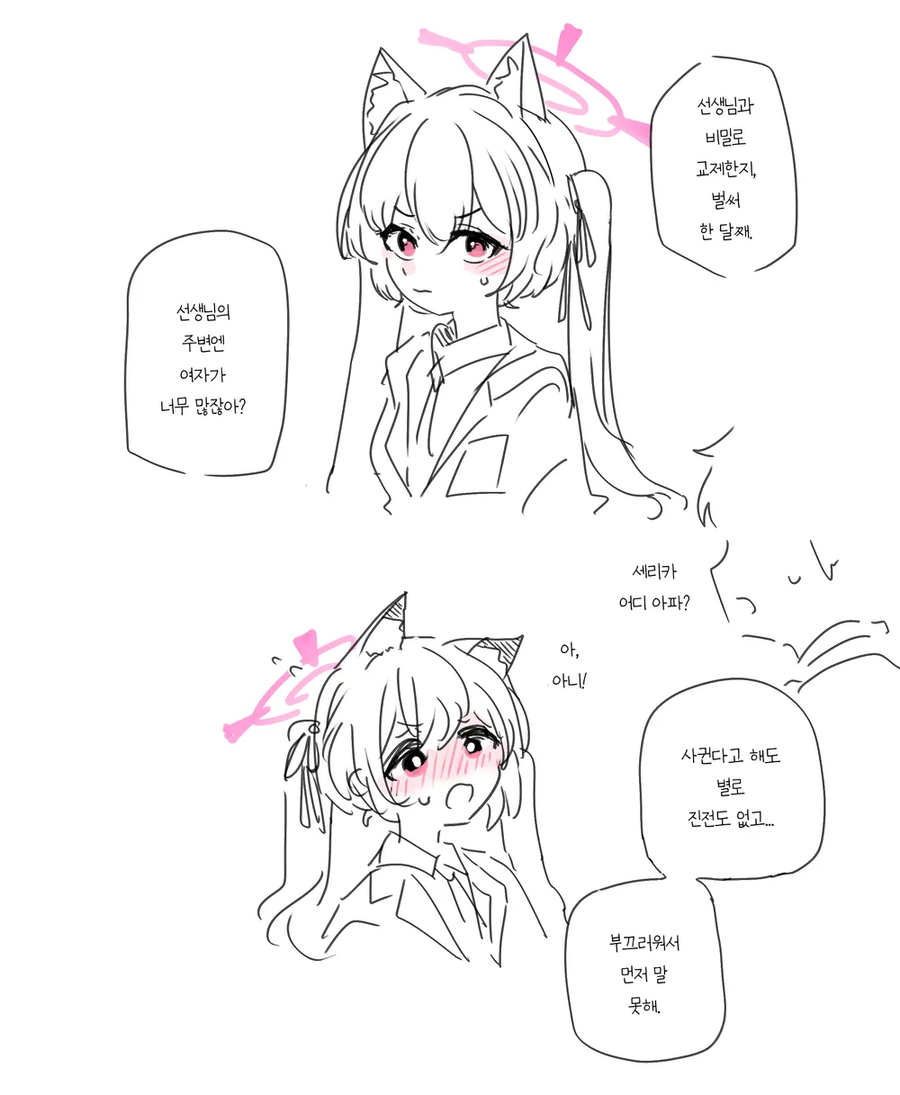 블루아카)...행실이 뽀송해!_1.webp