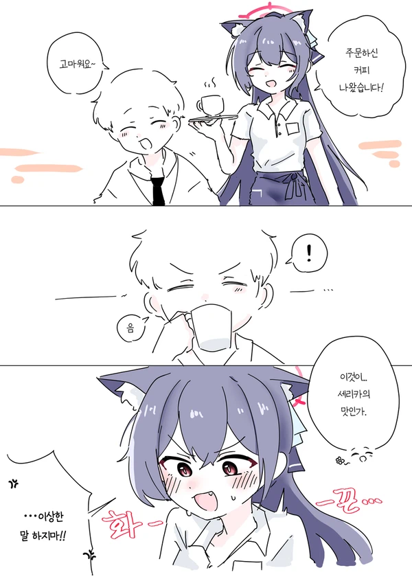 블루아카)...행실이 뽀송해!_9.webp