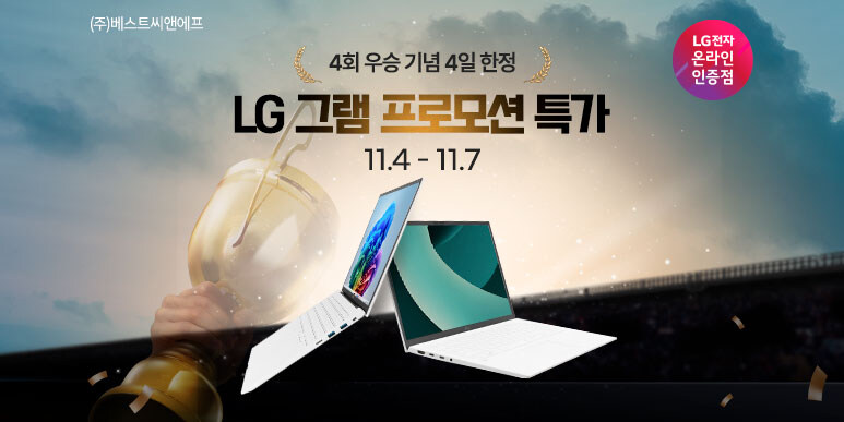 [네이버] 한국시리즈 우승 기념 LG그램 인기모델 빅세일 라이브!_1.jpg