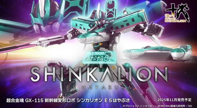[반다이] 초합금혼 신칸센 변형로보 신카리온 E5 하야부사 제품 샘플 소개 전편_1.jpg