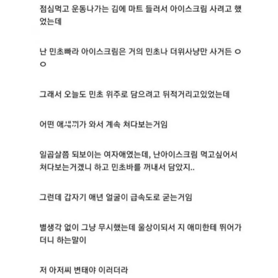 마트에서 민초 샀을 뿐인데 변테 패도로 오해받을뻔 함.jpg_2.webp