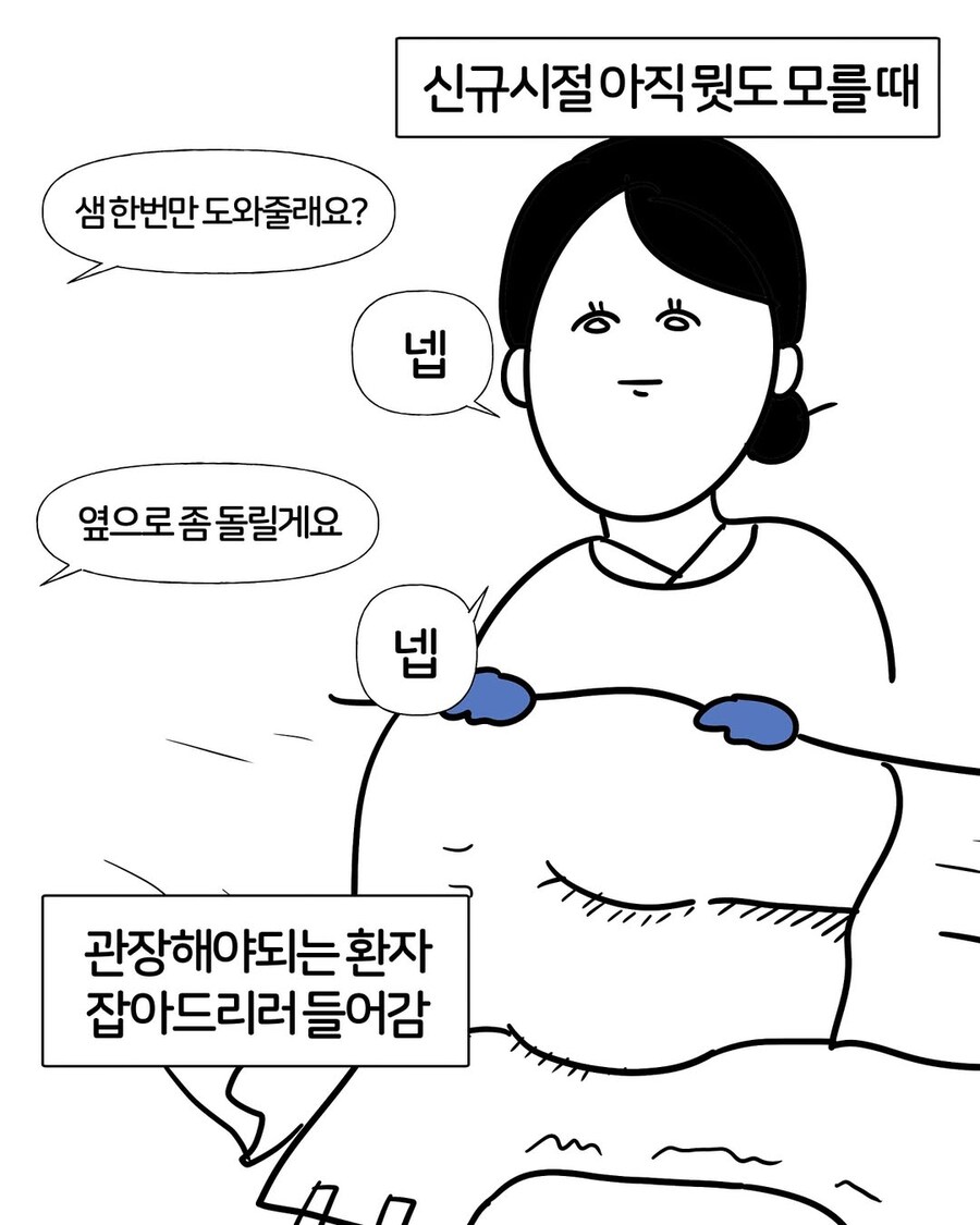 비위가 약한 편인데 간호사 할수 있을까요.manwha_4.jpg