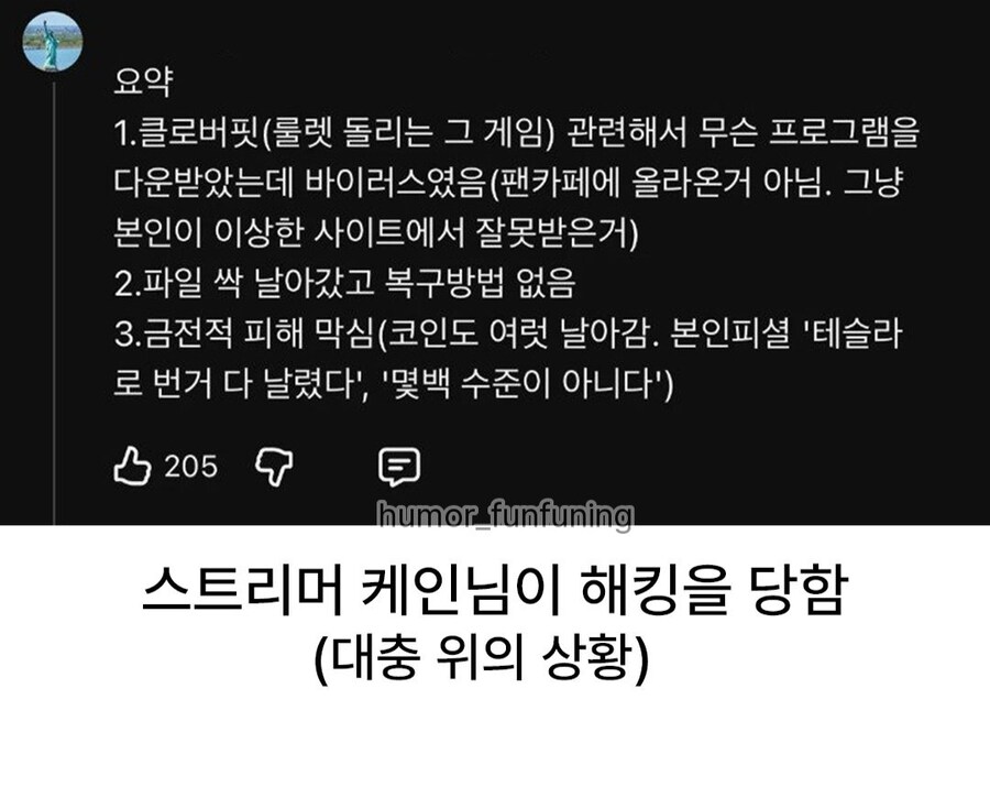 해커한테 해킹당한 스트리머 근황.jpg_2.jpg