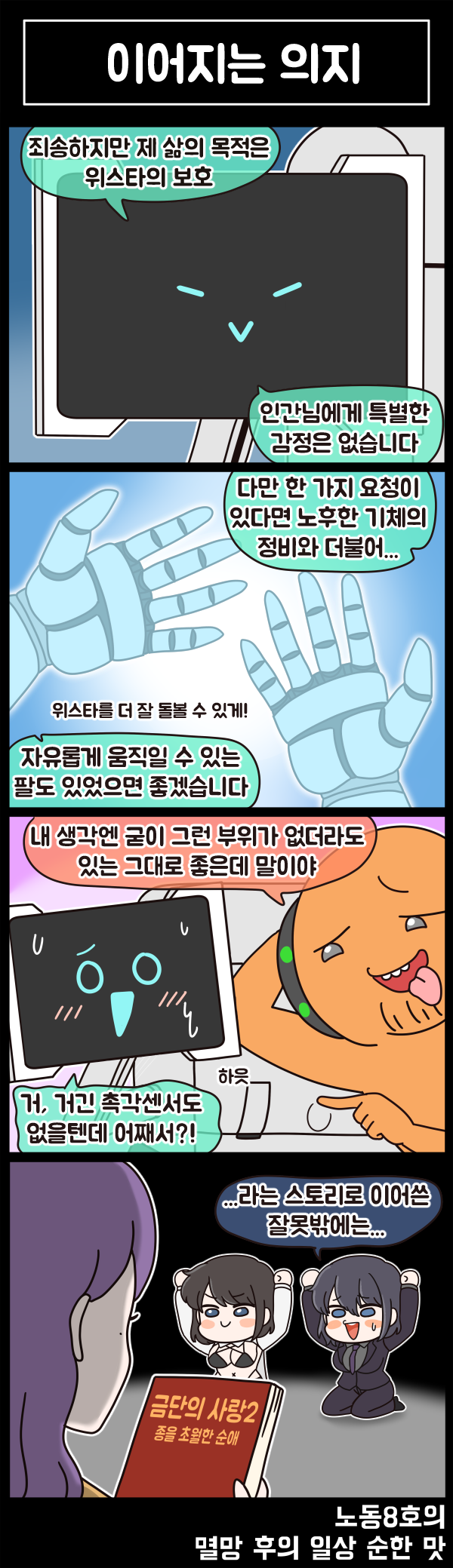 라스트오리진 멸망 후의 일상 순한 맛 78화_2.png