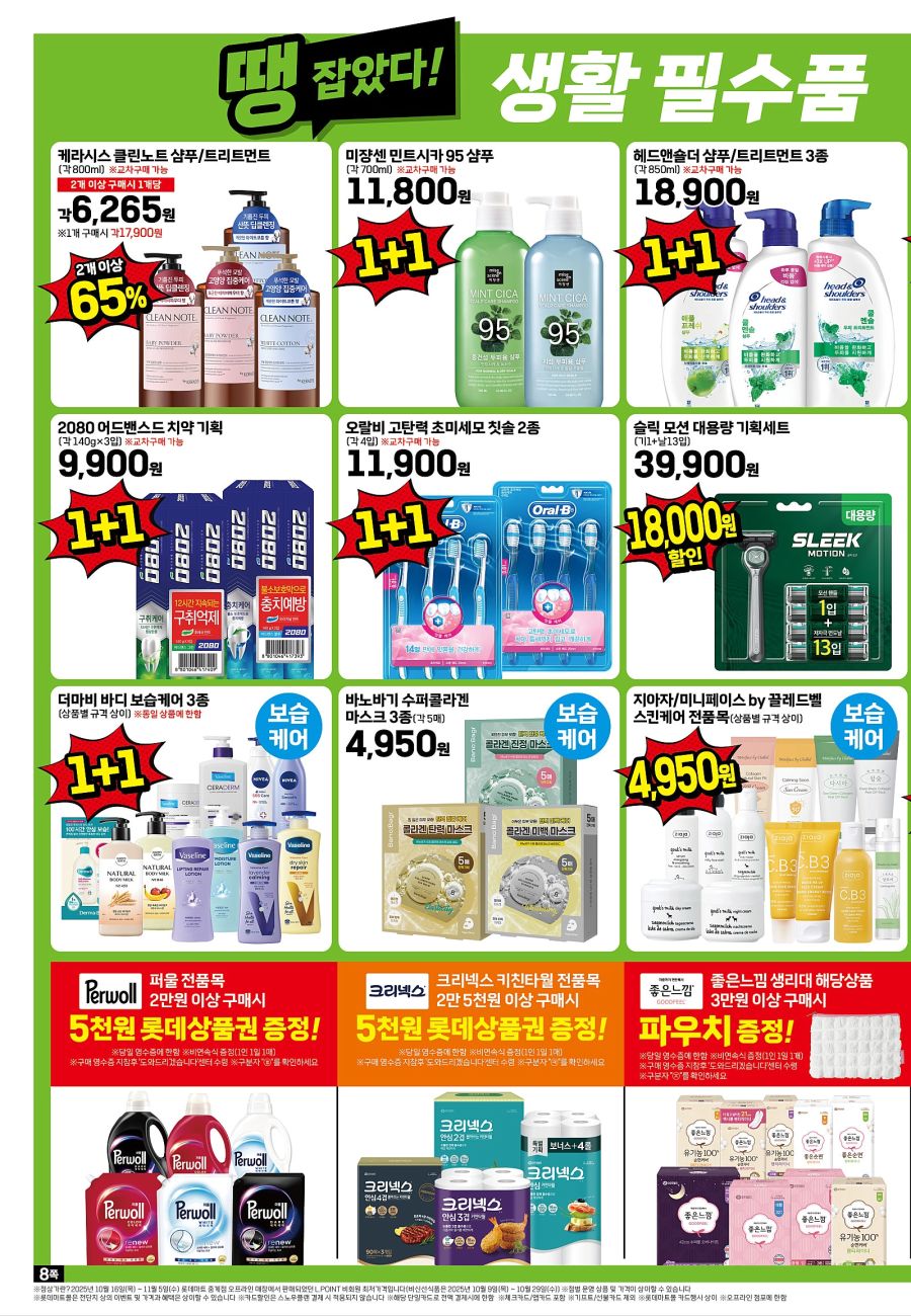 [대형마트] 홈플러스&롯데마트&이마트 이번주 전단행사 (11/6~12)_16.jpg