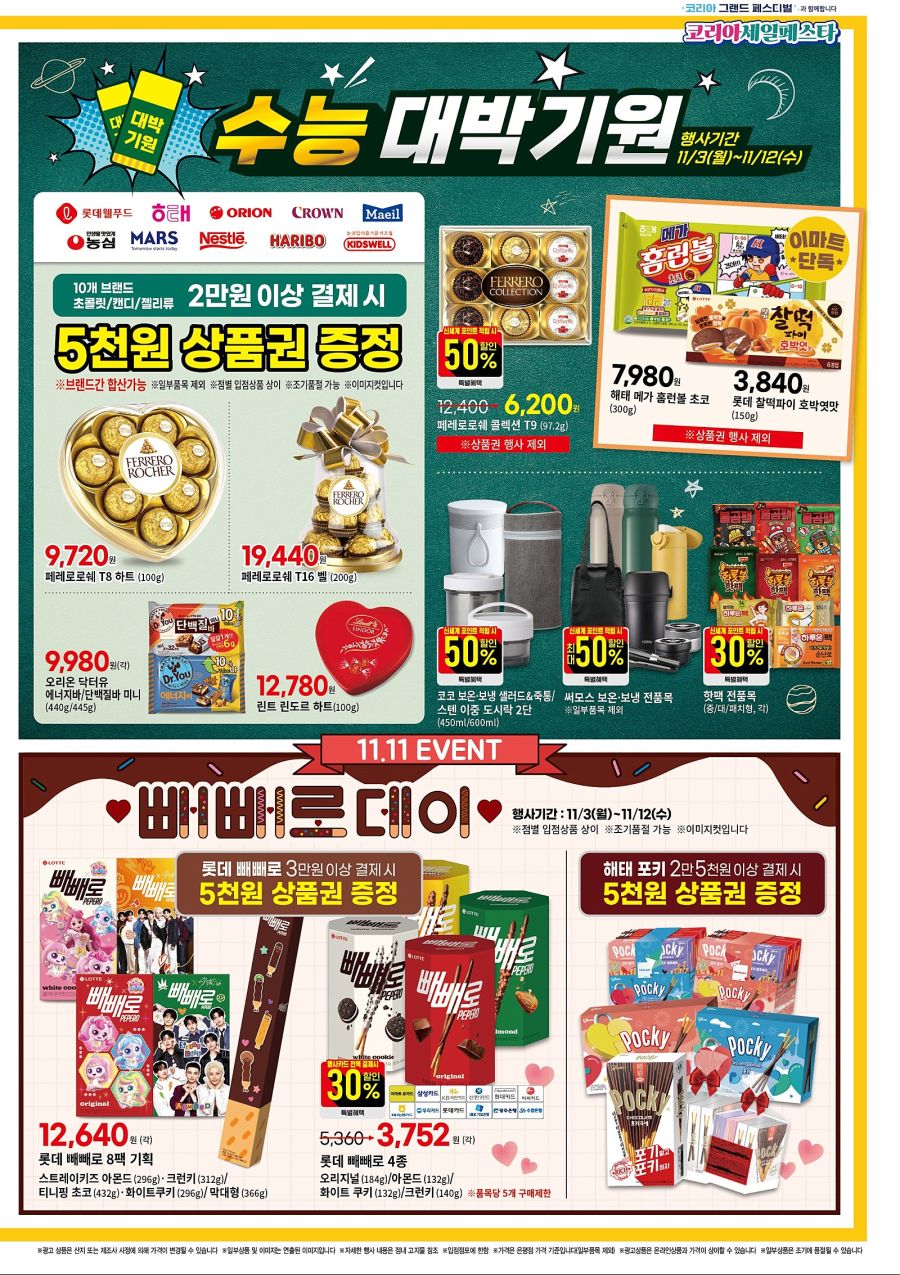 [대형마트] 홈플러스&롯데마트&이마트 이번주 전단행사 (11/6~12)_25.jpg
