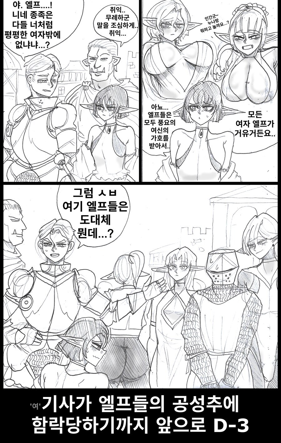 (약후) '엘프 여자는 모두 거유인데요'_1.jpg