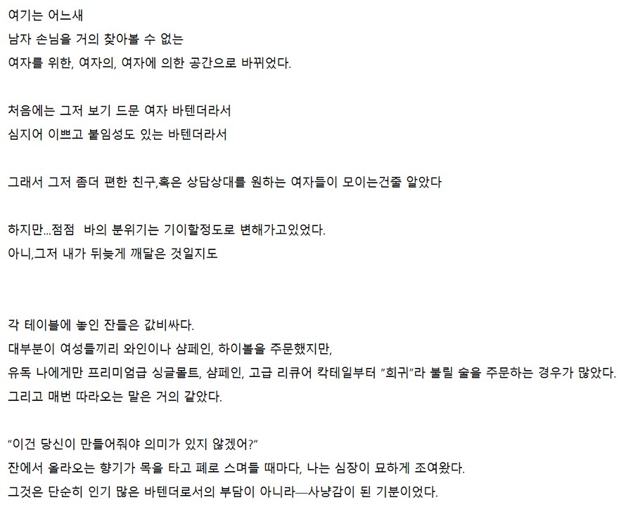 "바텐더가 여자로 변하니 직장이 레즈바가 되어버림"_4.png