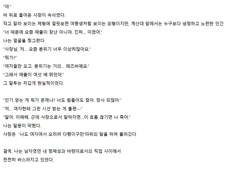 "바텐더가 여자로 변하니 직장이 레즈바가 되어버림"_6.png