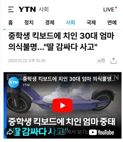 ☆아이들의 보행권을 지켜주세요 — 전동킥보드 전면 금지 서명운동★_1.jpg