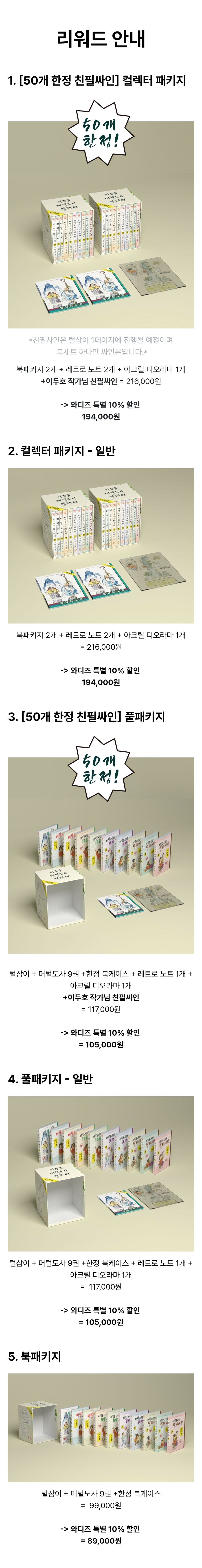 [와디즈] 머털도사 전편 복간 펀딩_3.jpg