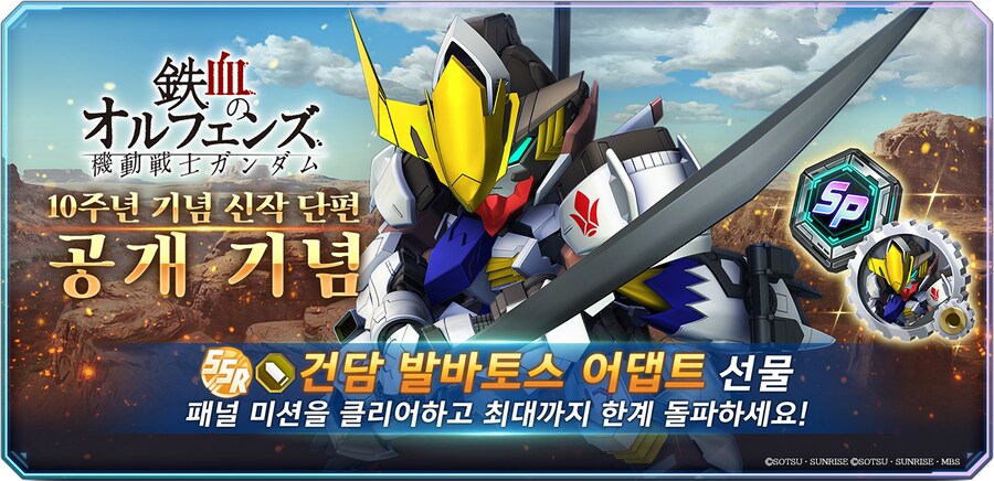 '철혈의 오펀스' 10주년 기념 신작 단편 패널 미션 개최 중!_1.png