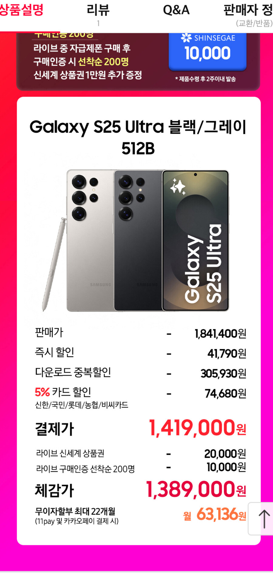 [11번가] S25 울트라 512GB (1,419,000원 / 무배)_2.jpg