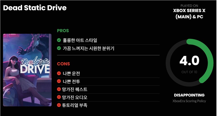 XboxEra) 데드 스태틱 드라이브 리뷰 - 4 / 10.0_7.jpg