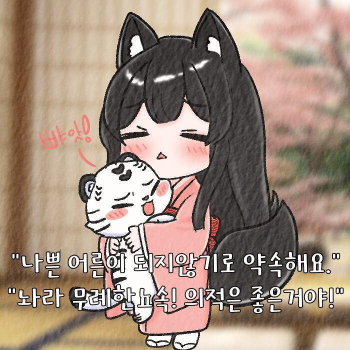 (여우찻집)예쁜여우 보구가용! 여우찻집 528~530편!!_2.png