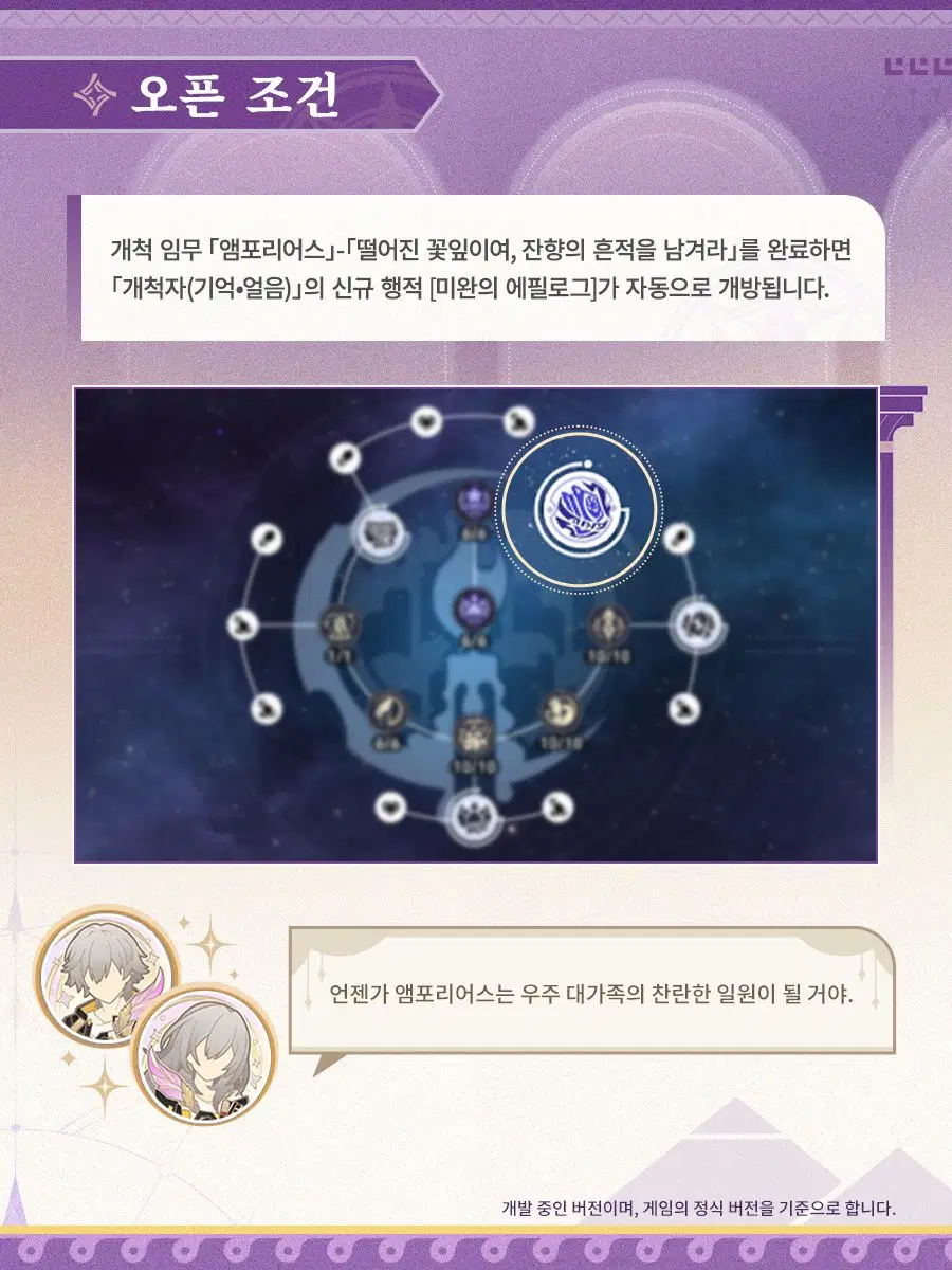 [붕괴: 스타레일] 운명의 길에 오르기: 미완의 에필로그_4.webp