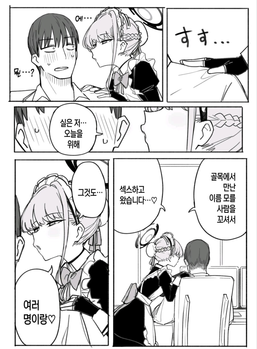 블루아카) 선 넘는 장난 manga_5.jpg