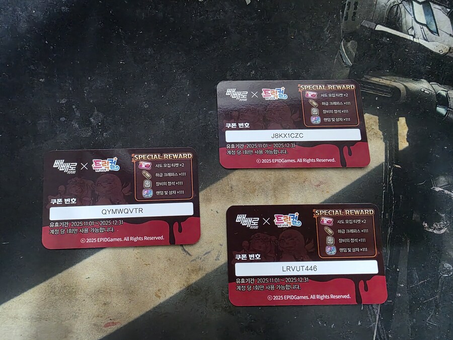 트릭컬)쿠폰 나눔합니다._1.jpg