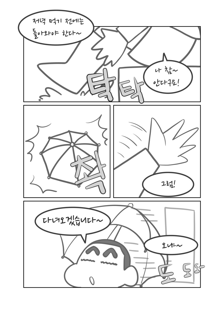 체인소맨)레제가 덴지 그리워하는 manhwa1_1.png