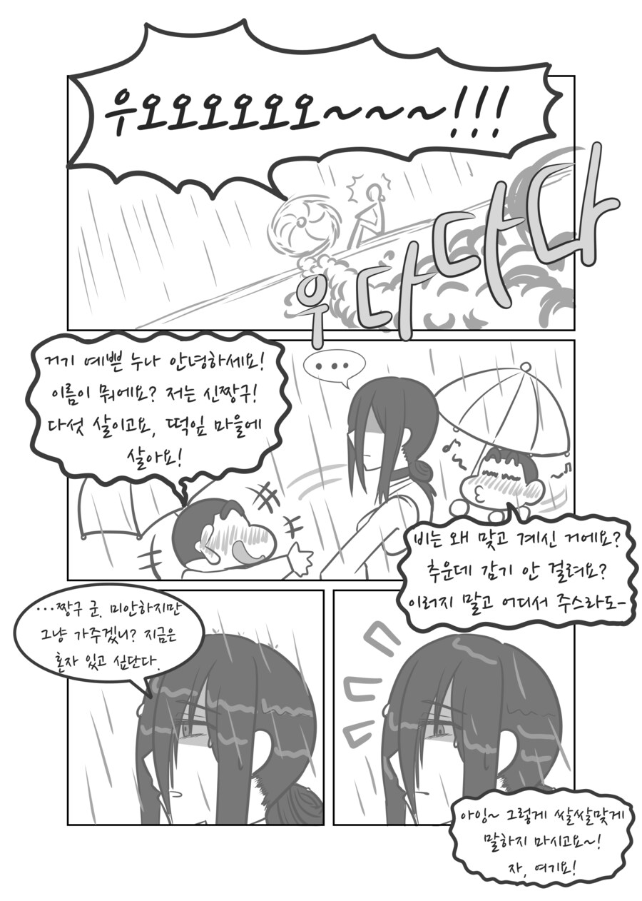 체인소맨)레제가 덴지 그리워하는 manhwa1_3.png