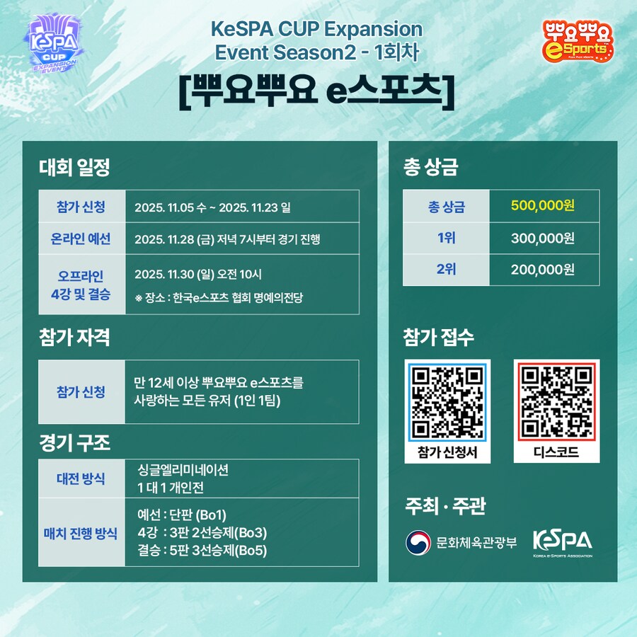 Expansion Event Season 2 참가자 모집 (뿌요뿌요)_2.png