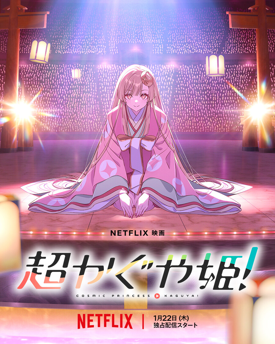 [넷플릭스] '초(超) 가구야 공주!' 특별 예고편 공개_1.jpg